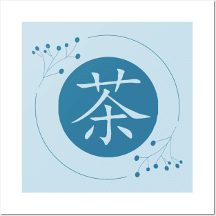 Chinese tea symbol Posters and Art